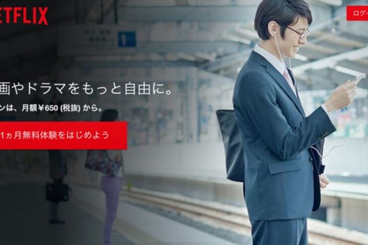ネットフリックス、日本でサービス開始　1ヶ月間の無料体験あり