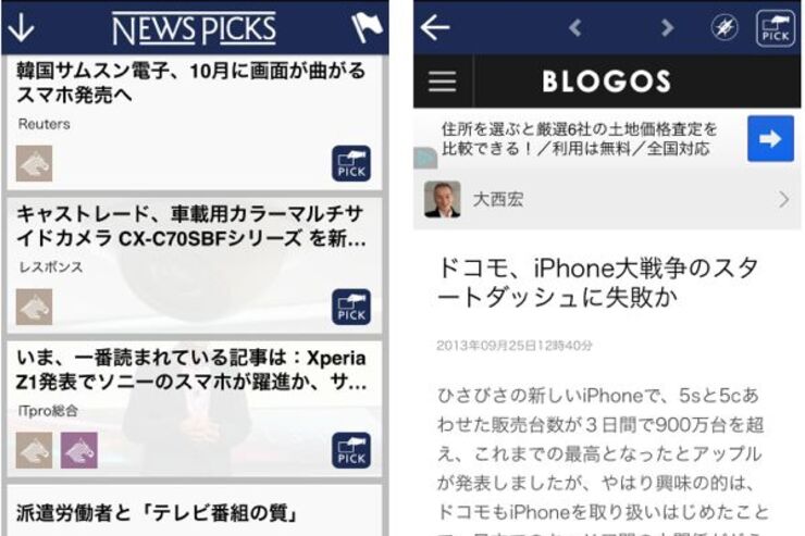 実用的な経済ニュースをチェックできるアプリ「NewsPicks」