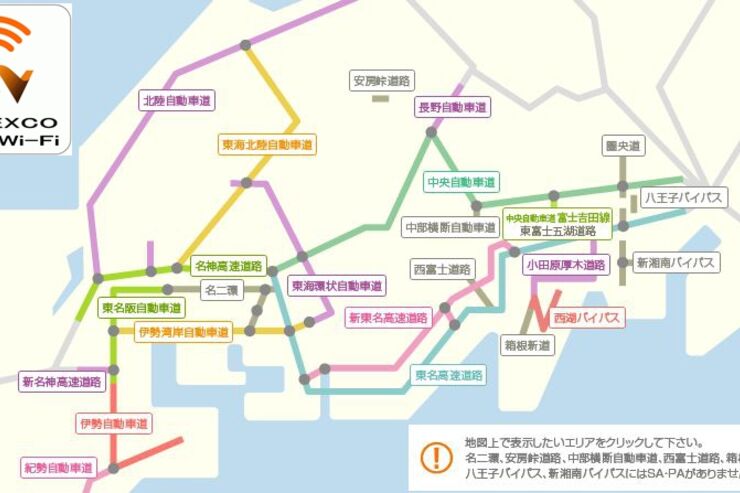 NEXCO中日本、サービス・パーキングエリアで無料の公衆無線LANサービス開始