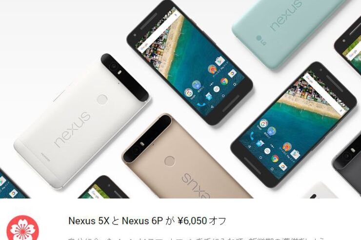 「Nexus 5X」が再セール開始、発売時より1万3000円も安く買える　Nexus 6Pも値下げ中