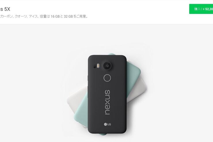 Nexus 5Xが7000円の値下げ、Googleストアで