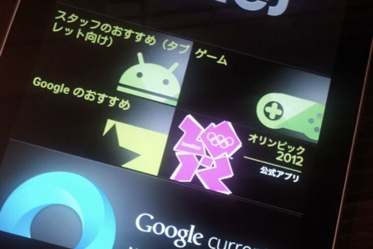 「Nexus 7」の出荷台数は、2012年末までに300万台を超えるとの見方