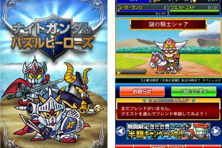 手軽で面白いパズルRPG「ナイトガンダム パズルヒーローズ」