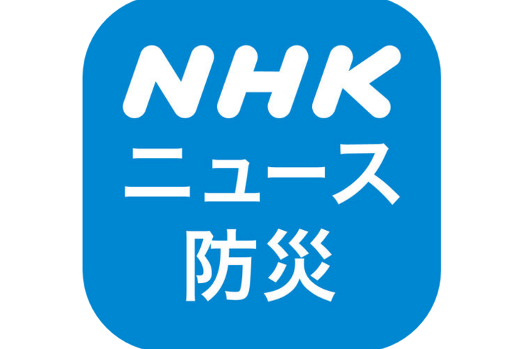 NHK、公式のニュース・防災アプリを公開　災害時の情報入手などに必携