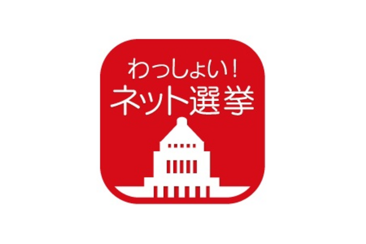 衆院選に向けて「ネット党首討論」を開催、11月29日20時から