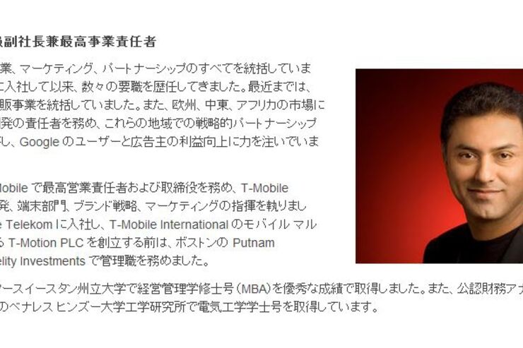 Googleの最高事業責任者がソフトバンクへ、バイスチェアマンに就任