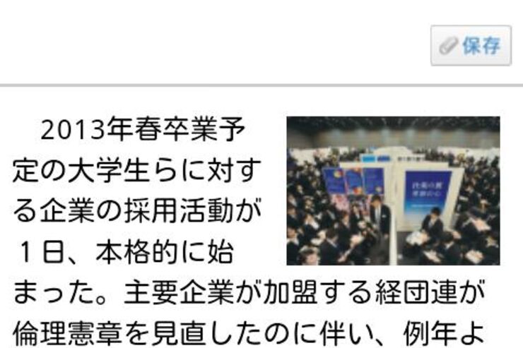 アプリ「日本経済新聞 電子版」一括ダウンロードなので高速、オフラインでも利用可能 #Android