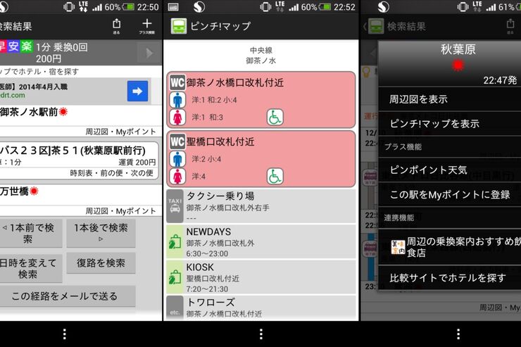 東京人は必須アプリに、「乗換案内」が都内700駅のトイレマップ収載や路線バス検索の無料化などに対応