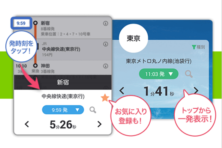 「乗換案内」に“乗車タイマー”機能が追加、通勤通学でのカウントダウンが地味に便利