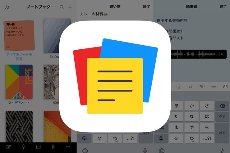 多彩なメモを作成できるアプリ「Notebook」
