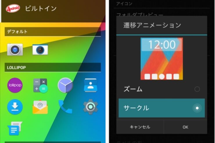 Nova LauncherにAndroid 5.0 Lollipopスタイルのオプションが複数追加
