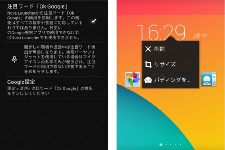 Nova Launcherがメジャーアップデート、サブグリッドポジショニングや“OK, Google”ホットワード機能への対応など