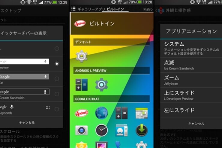 Nova Launcher、“Android L”スタイルのオプションを多数追加──アニメーション・検索バー・ドロワーアイコンなど