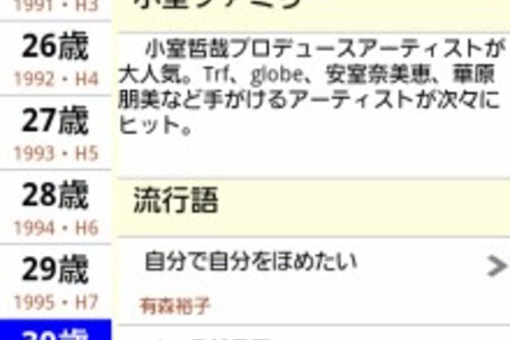 アプリ「思い出ノート」昔の出来事を確認できる #Android