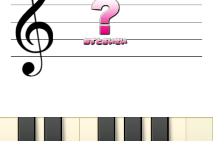 アプリ「おんぷちゃん」目指せ絶対音感 #Android