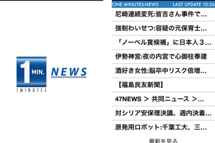 一分間で主要ニュースを把握できるアプリ「One minutes」 #iPhone