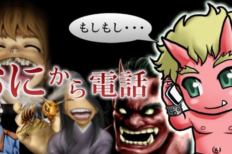 「鬼から電話」がアップデート、GW向けや良い事をした時などの新シチュエーション追加 #Android #iPhone