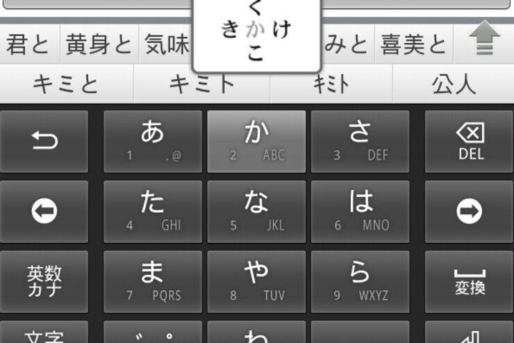アプリ「OpenWnnフリック入力対応版」20年以上の歴史を持つIME、便利なワイルドカード予測 #Android