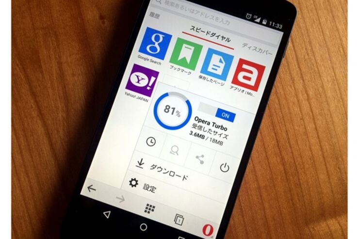 Android用「Operaブラウザ」に"Turboモード"が新たに実装