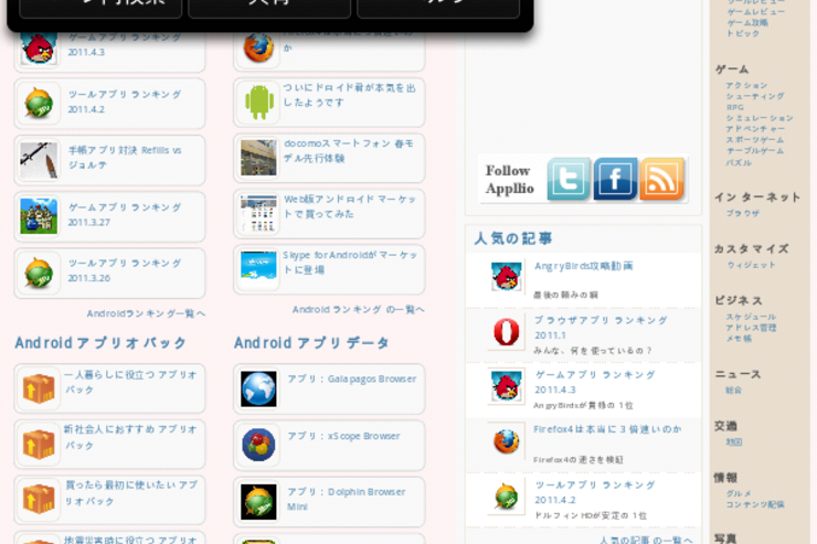 Androidブラウザアプリ ランキング 2011.1