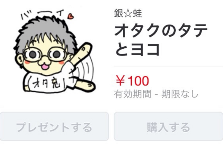 バグ？ LINE自作スタンプ、販売停止されると購入済みでも継続利用できず