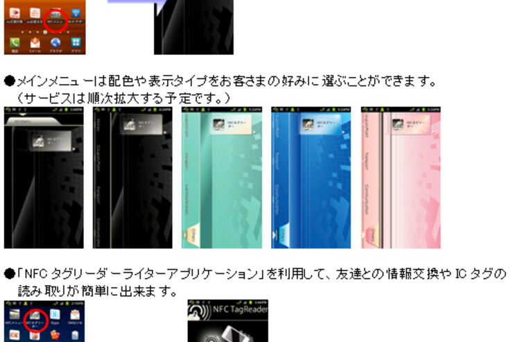 KDDIが国内初のモバイルNFCサービスを提供開始へ、20日に対応スマホ発売