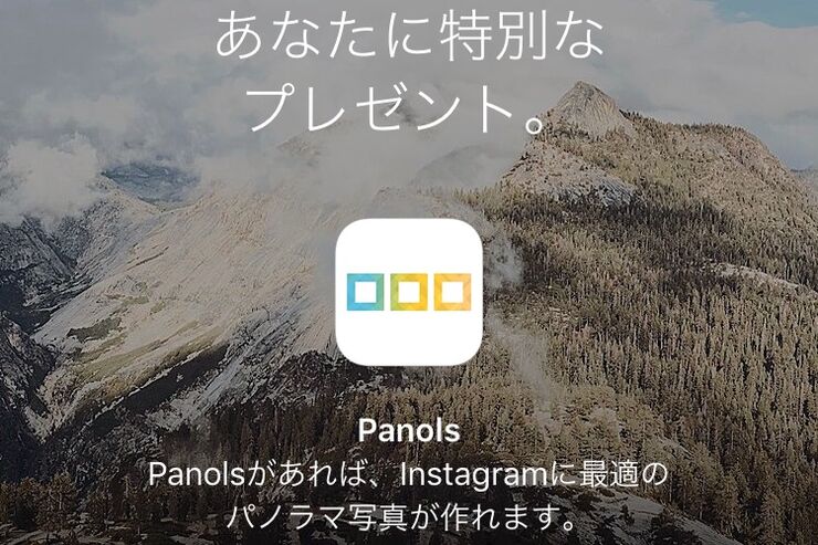 240円→無料、Instagram向けにパノラマ写真を3分割してくれるアプリ「Panols」