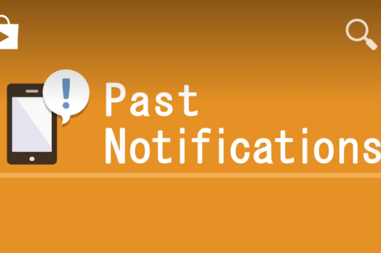 届いた通知を消しちゃった後でも全履歴を見返せる「Past Notifications」