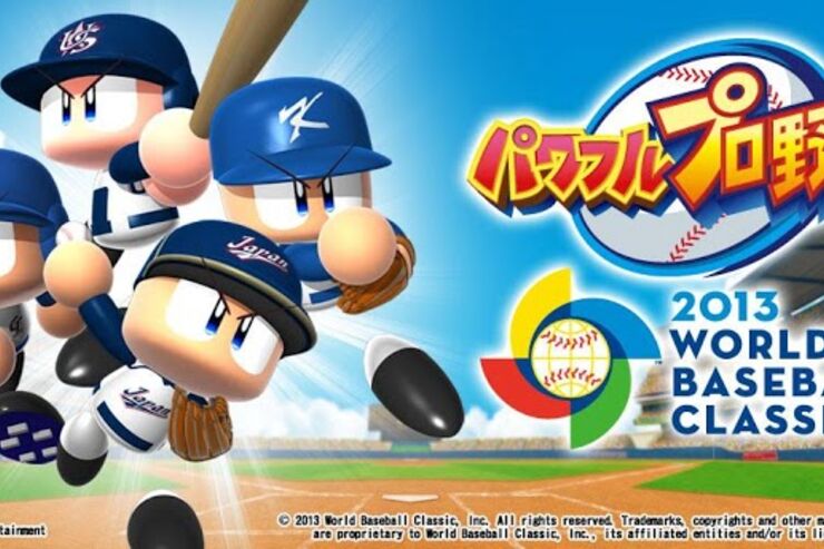 ゲーム「パワフルプロ野球 2013 WBC」WBCの興奮をスマートフォンで体験、ベテランもライトユーザーも楽しめる #Android #iPhone