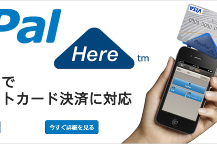 SoftbankとPayPalが合弁会社、スマートフォンによる決済サービスの普及加速