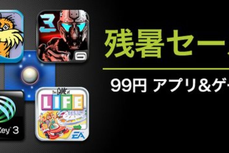 Google Playで「残暑セール」が開催中、有料アプリとゲームが99円