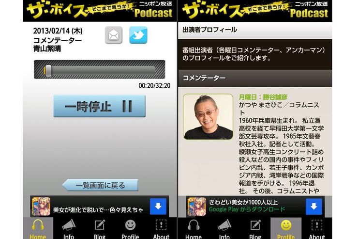 アプリ「ザ・ボイスそこまで言うか！Podcastラジオでニュース政治」有名コメンテーターによるニュース解説を日替わりで配信 #Android