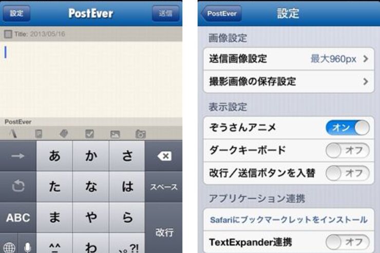 Evernoteで作ったノートに追記ができるアプリ「PostEver」