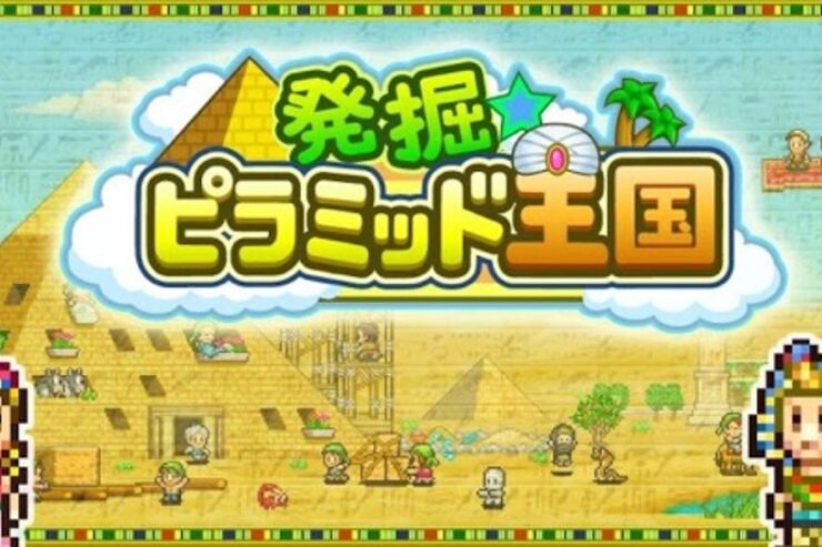 発掘ピラミッド王国