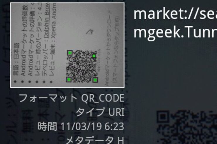 アプリ「QRコードスキャナー:用途が広い定番QRアプリ #Android