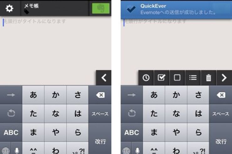 通知センターからいつでも起動できるEvernoteメモアプリ「QuickEver」 #iPhone