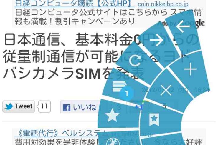 アプリ「Quick ICS Browser」ICS標準ブラウザを拡張した多機能な国産ブラウザ #Android