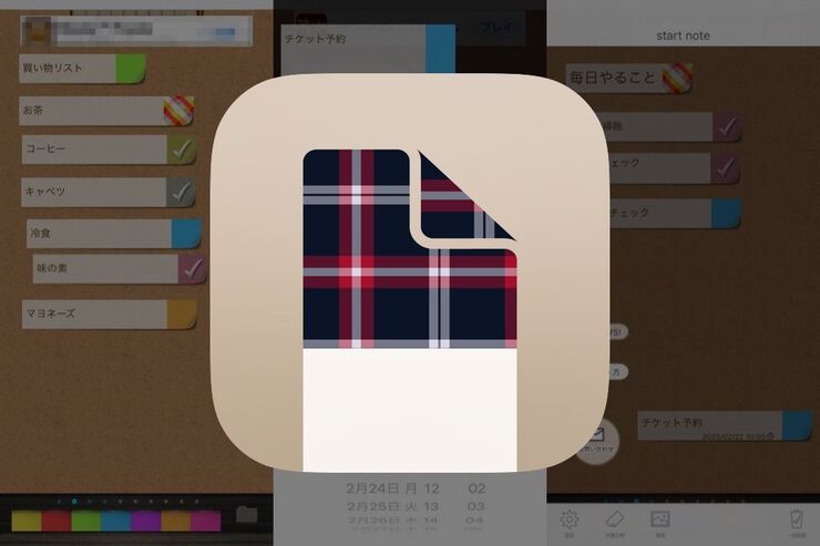付箋のように使えるメモ帳アプリ「QuickMemo+」