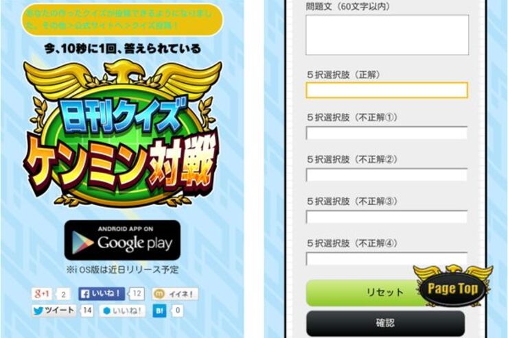 ゲーム「日刊クイズ ケンミン対戦」で、クイズ投稿の受付を開始―正式採用されるかも？