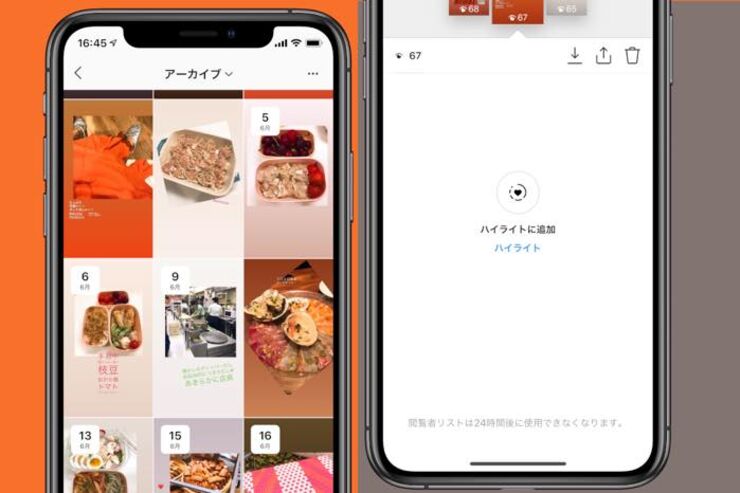 【インスタグラム】ストーリーアーカイブの足跡（閲覧者リスト）が見られない原因とは
