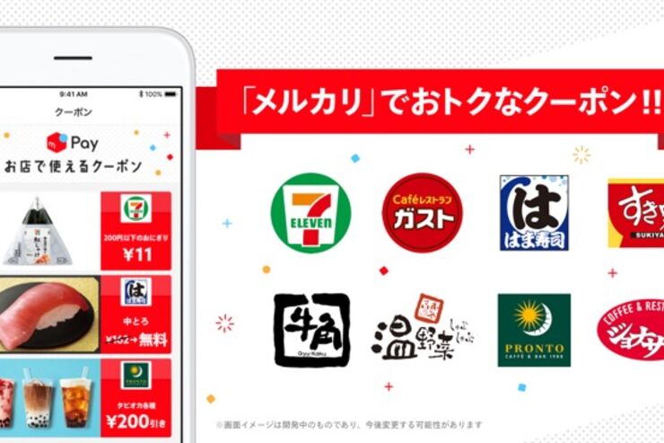 スマホ決済の「メルペイ」がクーポン機能を追加、セブン-イレブンのおにぎりが11円に