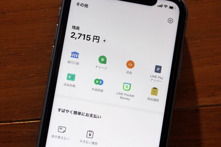 LINE Payアプリからチャージ・送金・銀行振込が可能に　アプリを大幅アップデートでデザインも刷新