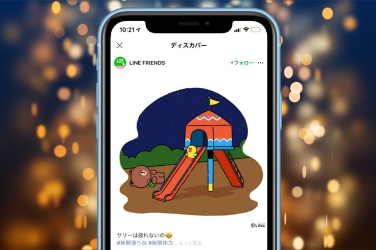 LINEの「ディスカバー」とは？ フォロー機能、非表示設定など使い方を解説