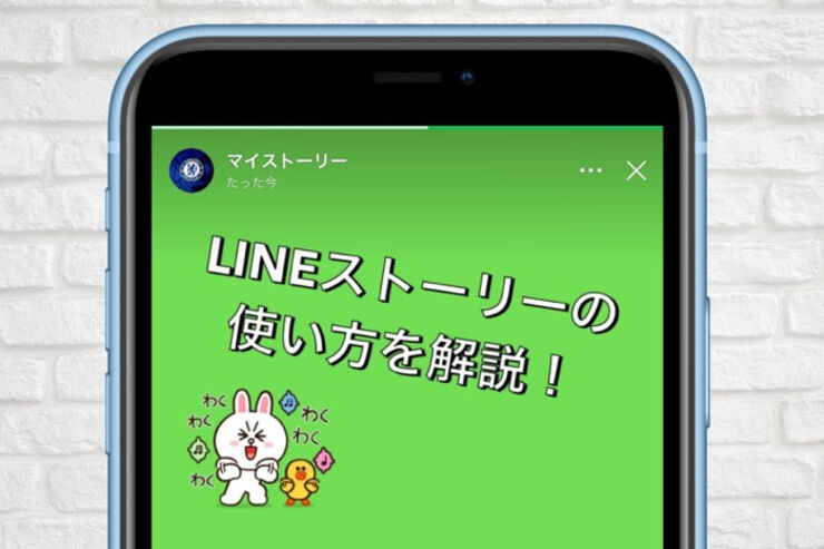 LINE「ストーリー」の使い方──閲覧・投稿から削除、公開範囲、非表示、足跡まで