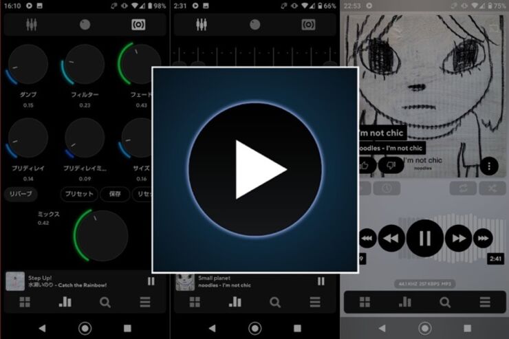 ハイレゾ音源に対応、10バンドイコライザーなど高機能な音楽プレイヤー「Poweramp」