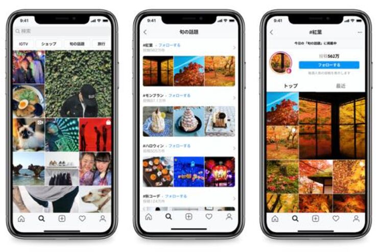 インスタの発見タブに「旬の話題」が登場、トレンドのハッシュタグ投稿が見られるように