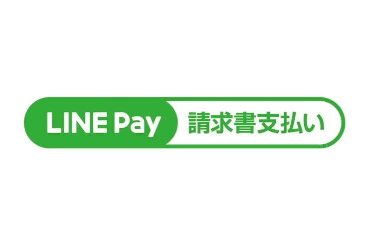 LINEで公共料金を支払える「LINE Pay 請求書支払い」がサービス開始