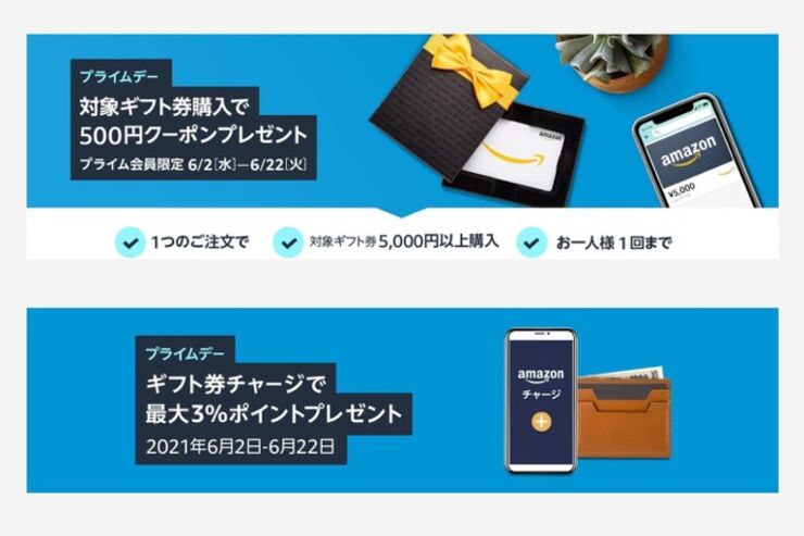 Amazon、ギフト券5000円購入で500円クーポンをプレゼント。ギフト券チャージで最大3%還元キャンペーンも