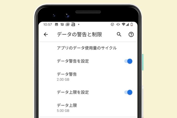 Androidスマホでモバイルデータ通信量の上限・警告を設定する方法