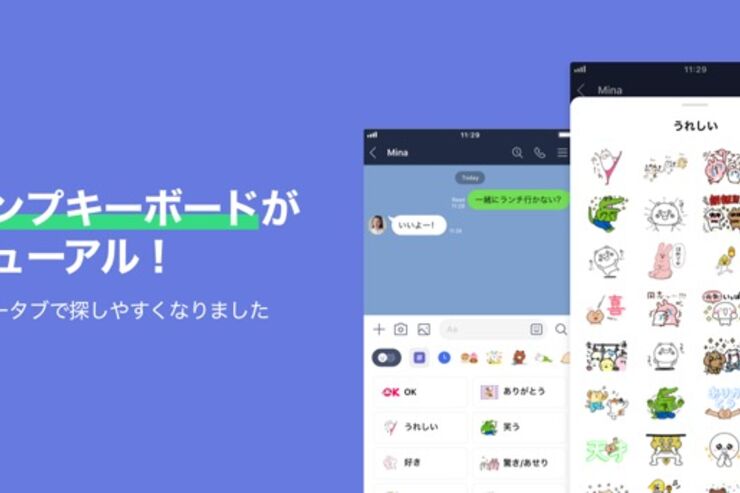 Android版LINE、スタンプキーボードをリニューアル　「うれしい」「悲しい」などカテゴリで一覧表示